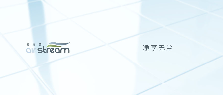 裝了新風，就能高枕無憂？